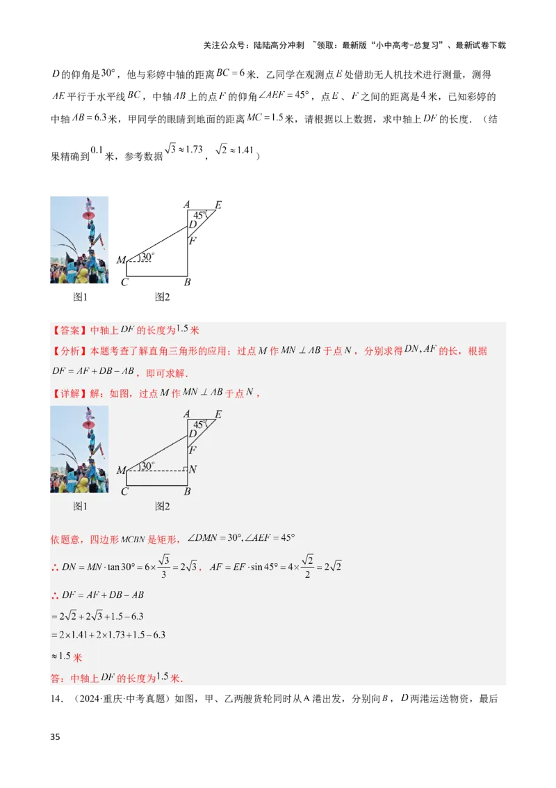 2025年中考数学几何模型综合训练（通用版）专题28解直角三角形模型之实际应用模型解读与提分精练（教师版）_02中考总复习（2026版更新中）_02-数学-中考总复习_2025中考复习资料