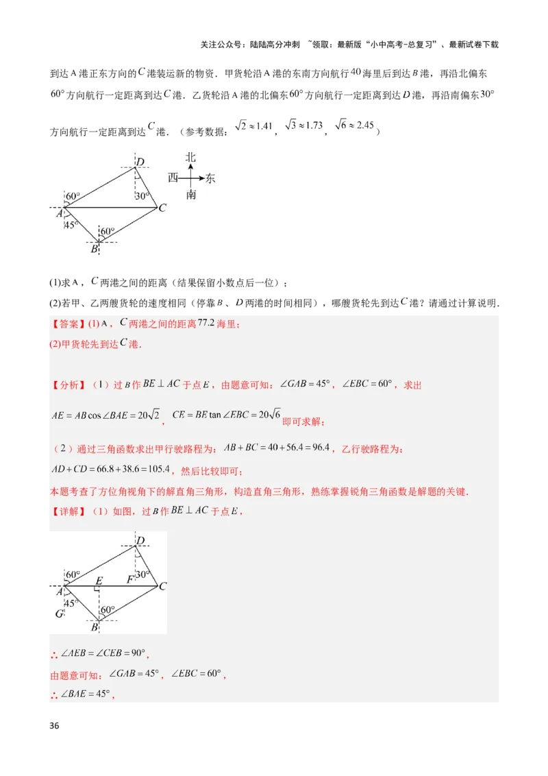 2025年中考数学几何模型综合训练（通用版）专题28解直角三角形模型之实际应用模型解读与提分精练（教师版）_02中考总复习（2026版更新中）_02-数学-中考总复习_2025中考复习资料