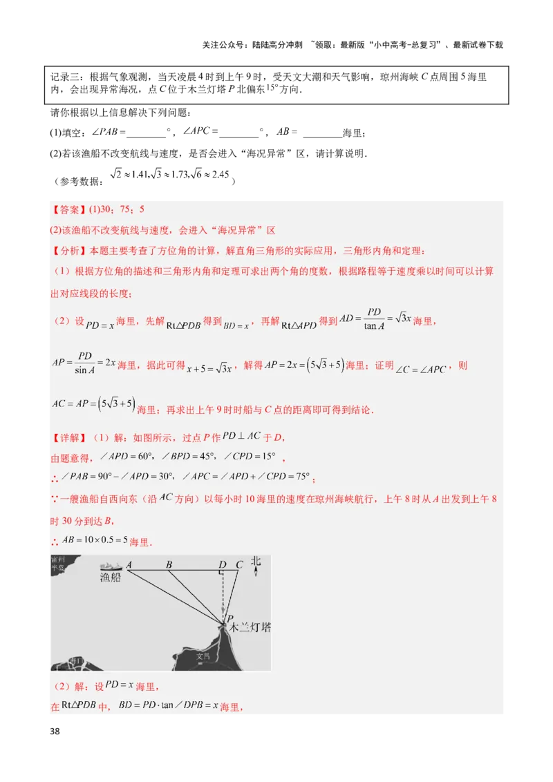 2025年中考数学几何模型综合训练（通用版）专题28解直角三角形模型之实际应用模型解读与提分精练（教师版）_02中考总复习（2026版更新中）_02-数学-中考总复习_2025中考复习资料