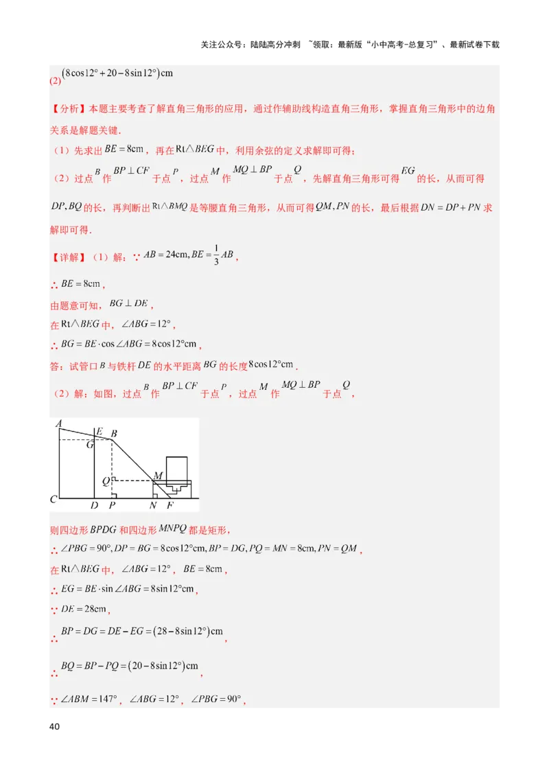 2025年中考数学几何模型综合训练（通用版）专题28解直角三角形模型之实际应用模型解读与提分精练（教师版）_02中考总复习（2026版更新中）_02-数学-中考总复习_2025中考复习资料