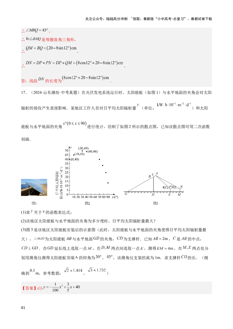 2025年中考数学几何模型综合训练（通用版）专题28解直角三角形模型之实际应用模型解读与提分精练（教师版）_02中考总复习（2026版更新中）_02-数学-中考总复习_2025中考复习资料