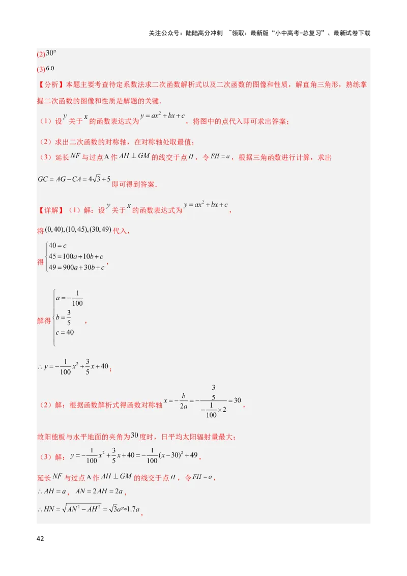 2025年中考数学几何模型综合训练（通用版）专题28解直角三角形模型之实际应用模型解读与提分精练（教师版）_02中考总复习（2026版更新中）_02-数学-中考总复习_2025中考复习资料