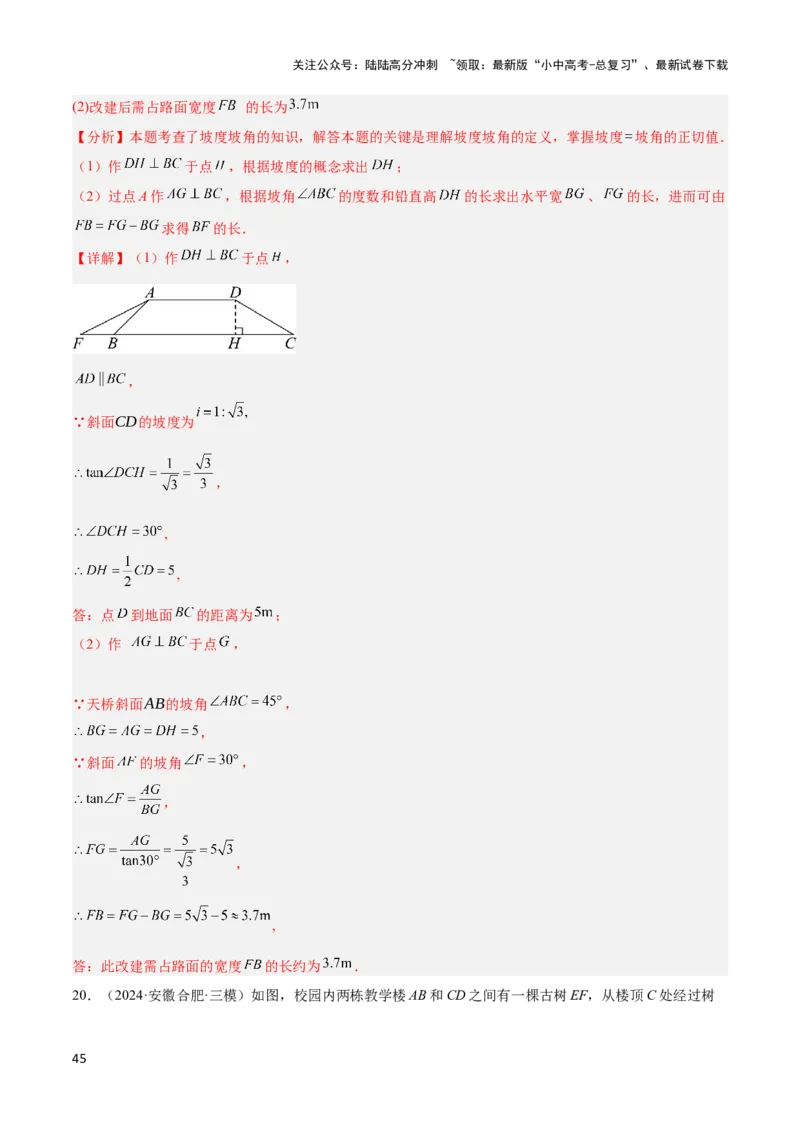 2025年中考数学几何模型综合训练（通用版）专题28解直角三角形模型之实际应用模型解读与提分精练（教师版）_02中考总复习（2026版更新中）_02-数学-中考总复习_2025中考复习资料