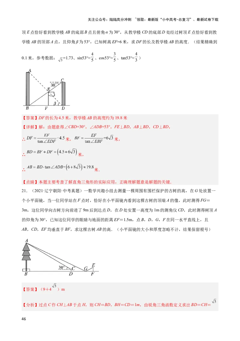 2025年中考数学几何模型综合训练（通用版）专题28解直角三角形模型之实际应用模型解读与提分精练（教师版）_02中考总复习（2026版更新中）_02-数学-中考总复习_2025中考复习资料