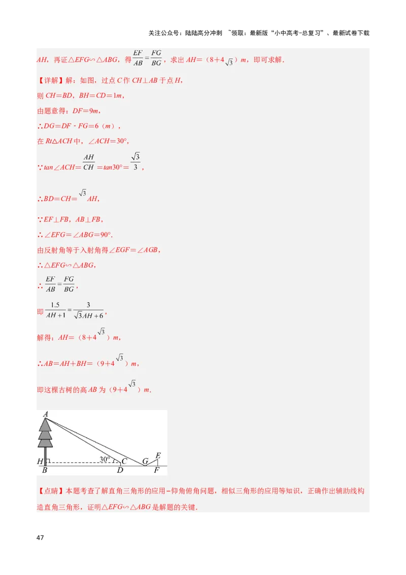 2025年中考数学几何模型综合训练（通用版）专题28解直角三角形模型之实际应用模型解读与提分精练（教师版）_02中考总复习（2026版更新中）_02-数学-中考总复习_2025中考复习资料
