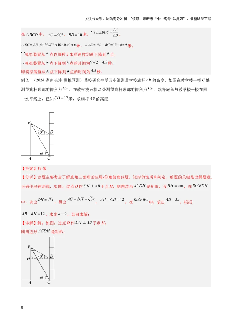 2025年中考数学几何模型综合训练（通用版）专题28解直角三角形模型之实际应用模型解读与提分精练（教师版）_02中考总复习（2026版更新中）_02-数学-中考总复习_2025中考复习资料
