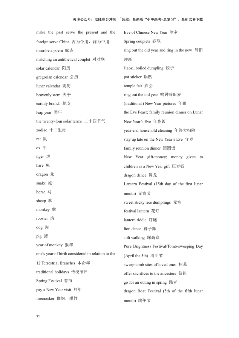 06.文化理解力(关键能力01)(原卷版)-2024年中考一轮复习英语语篇解读能力考查梳理与巩固_02中考总复习（2026版更新中）_03-英语-中考总复习_2024年中考复习资料_一轮复习