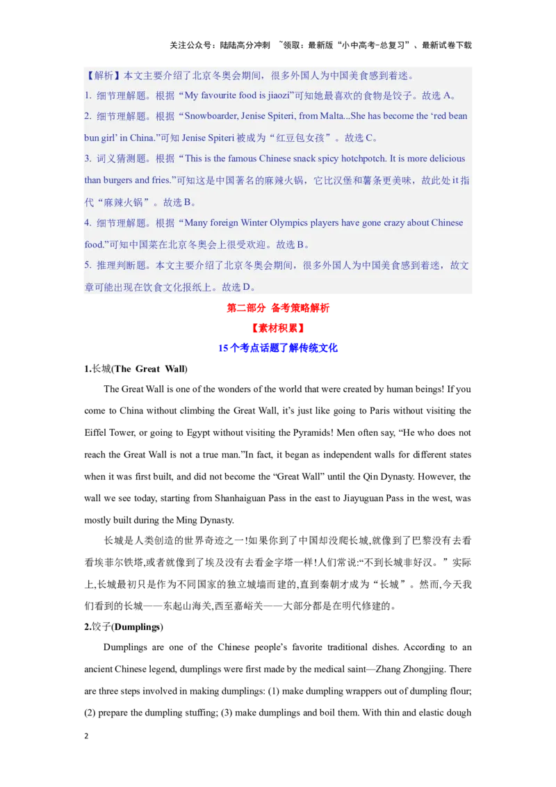 06.文化理解力(关键能力01)(原卷版)-2024年中考一轮复习英语语篇解读能力考查梳理与巩固_02中考总复习（2026版更新中）_03-英语-中考总复习_2024年中考复习资料_一轮复习