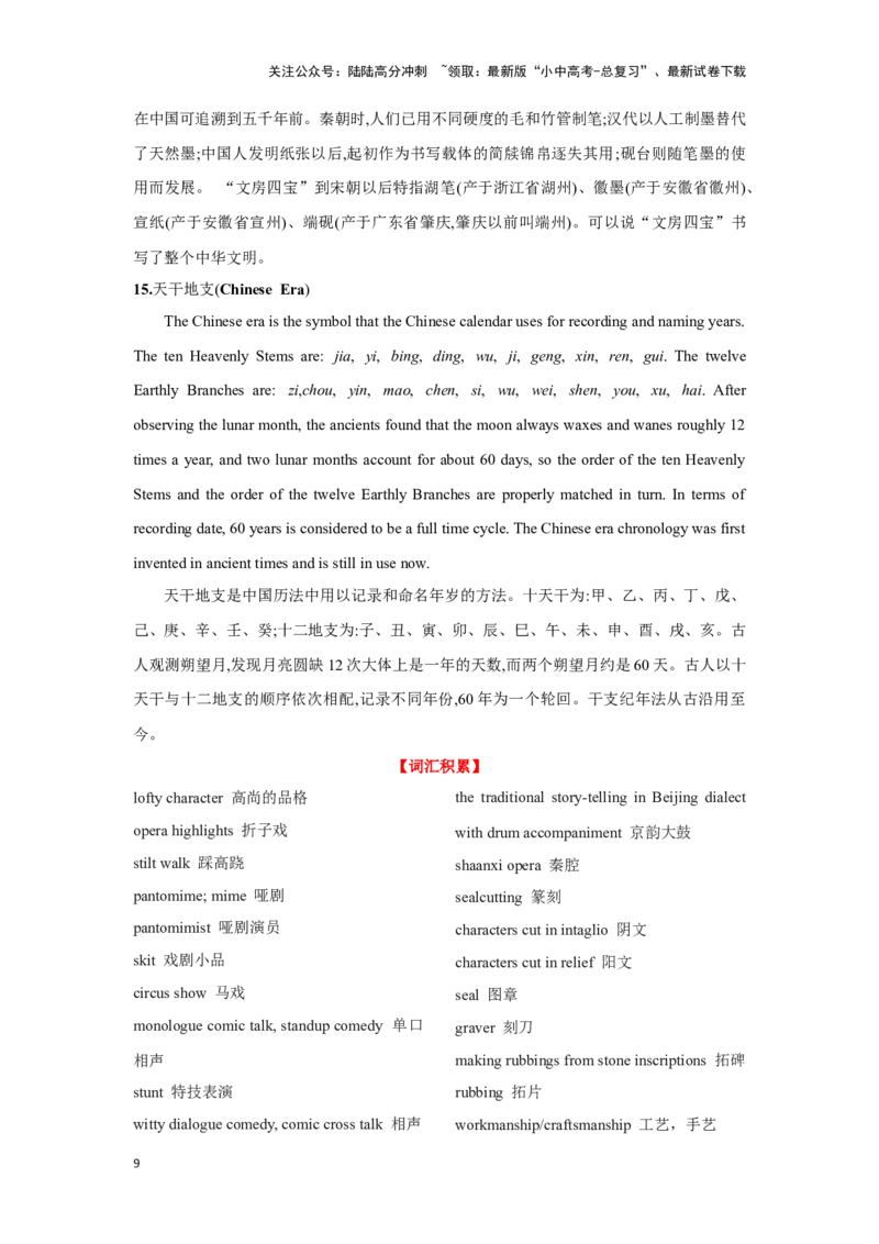 06.文化理解力(关键能力01)(原卷版)-2024年中考一轮复习英语语篇解读能力考查梳理与巩固_02中考总复习（2026版更新中）_03-英语-中考总复习_2024年中考复习资料_一轮复习
