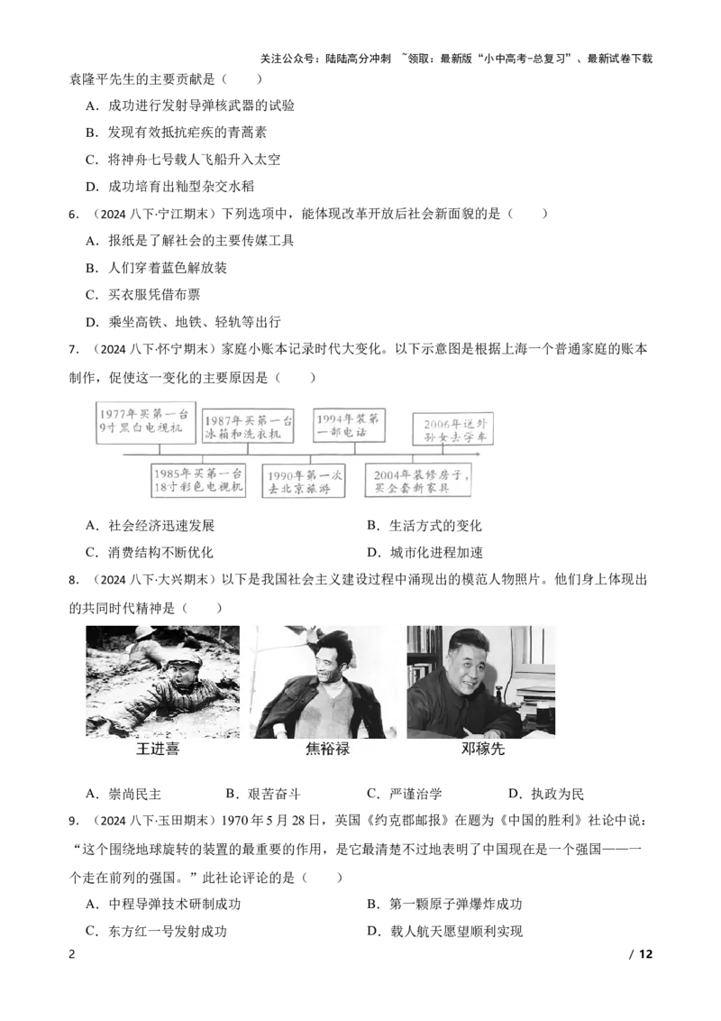 2025年中考历史一轮复习之经典好题单元练（二十一）&mdash;&mdash;科技文化与社会生活(学生版)_02中考总复习（2026版更新中）_06-历史-中考总复习_2025年中考复习资料