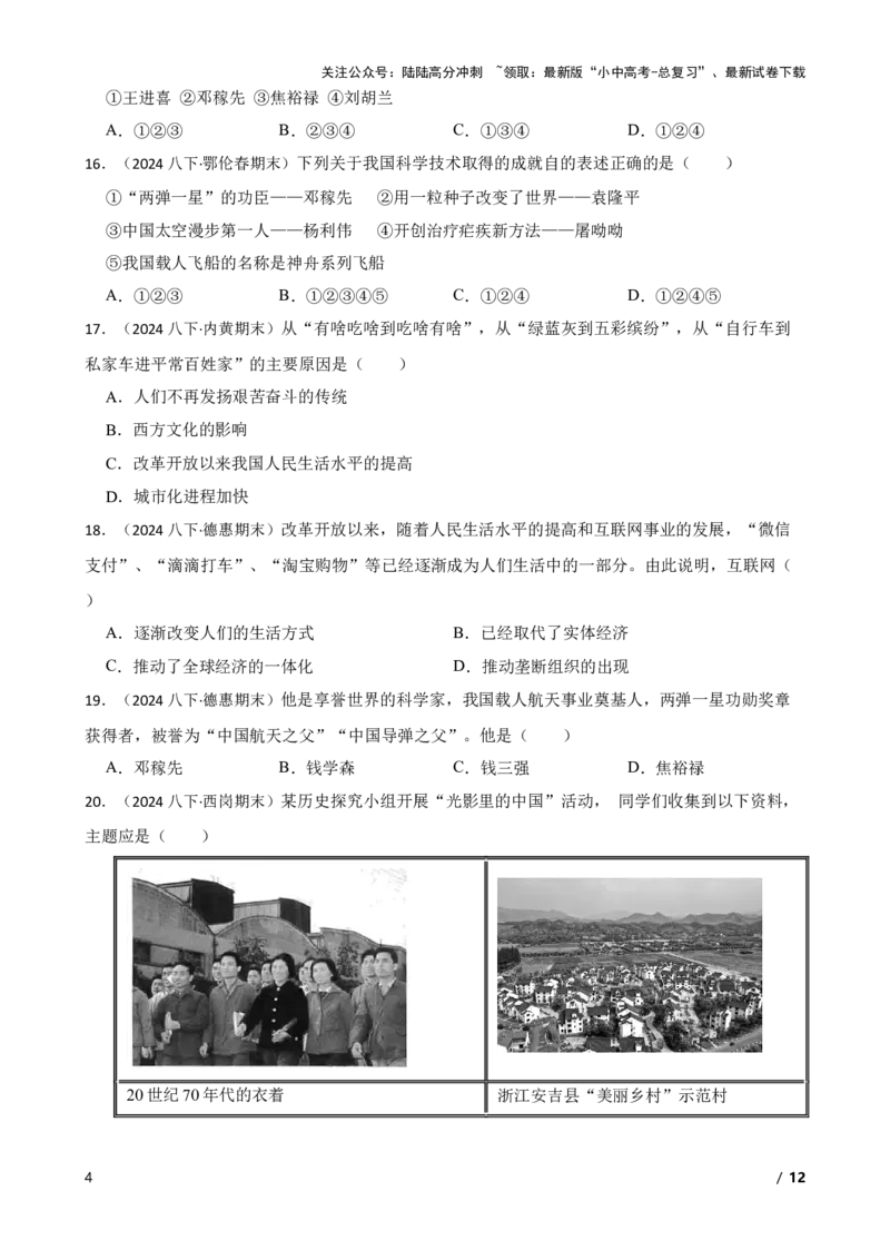 2025年中考历史一轮复习之经典好题单元练（二十一）&mdash;&mdash;科技文化与社会生活(学生版)_02中考总复习（2026版更新中）_06-历史-中考总复习_2025年中考复习资料