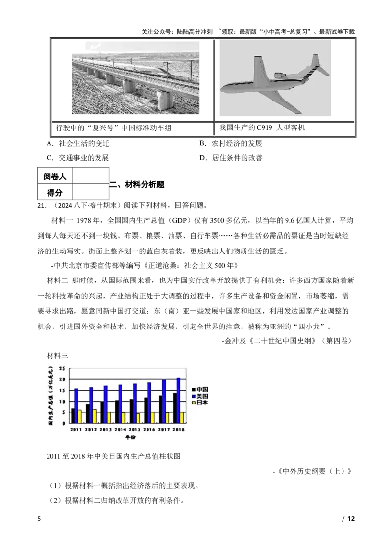 2025年中考历史一轮复习之经典好题单元练（二十一）&mdash;&mdash;科技文化与社会生活(学生版)_02中考总复习（2026版更新中）_06-历史-中考总复习_2025年中考复习资料