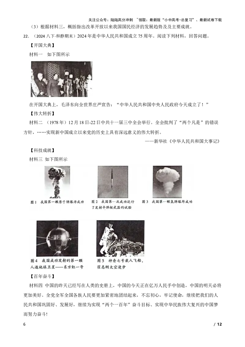 2025年中考历史一轮复习之经典好题单元练（二十一）&mdash;&mdash;科技文化与社会生活(学生版)_02中考总复习（2026版更新中）_06-历史-中考总复习_2025年中考复习资料