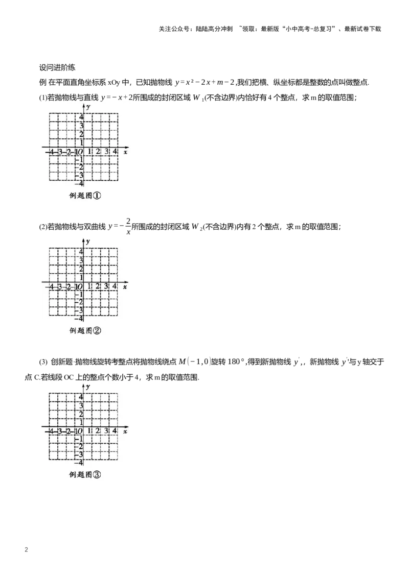 2025年中考数学专题复习：已知整点个数求取值范围（含解析）_02中考总复习（2026版更新中）_02-数学-中考总复习_2025中考复习资料_2025年中考数学专题复习（通用版，含解析）