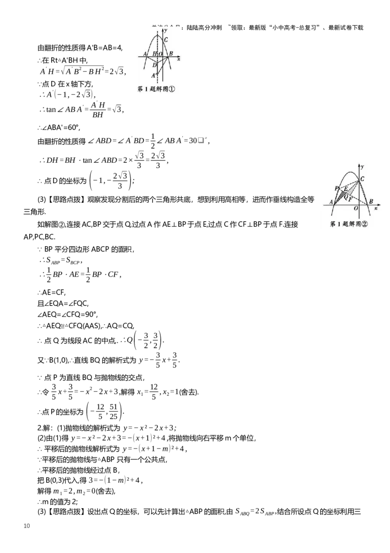 2025年中考数学专题复习：面积等量关系（含解析）_02中考总复习（2026版更新中）_02-数学-中考总复习_2025中考复习资料_2025年中考数学专题复习（通用版，含解析）