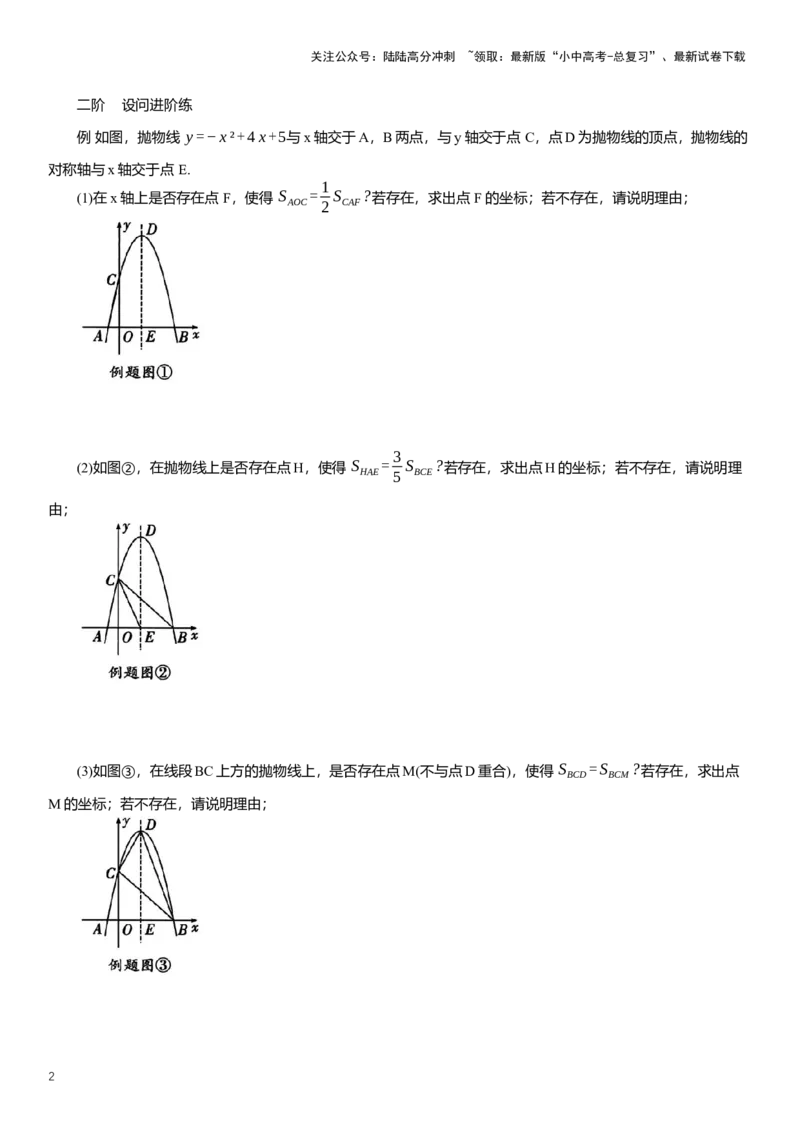 2025年中考数学专题复习：面积等量关系（含解析）_02中考总复习（2026版更新中）_02-数学-中考总复习_2025中考复习资料_2025年中考数学专题复习（通用版，含解析）