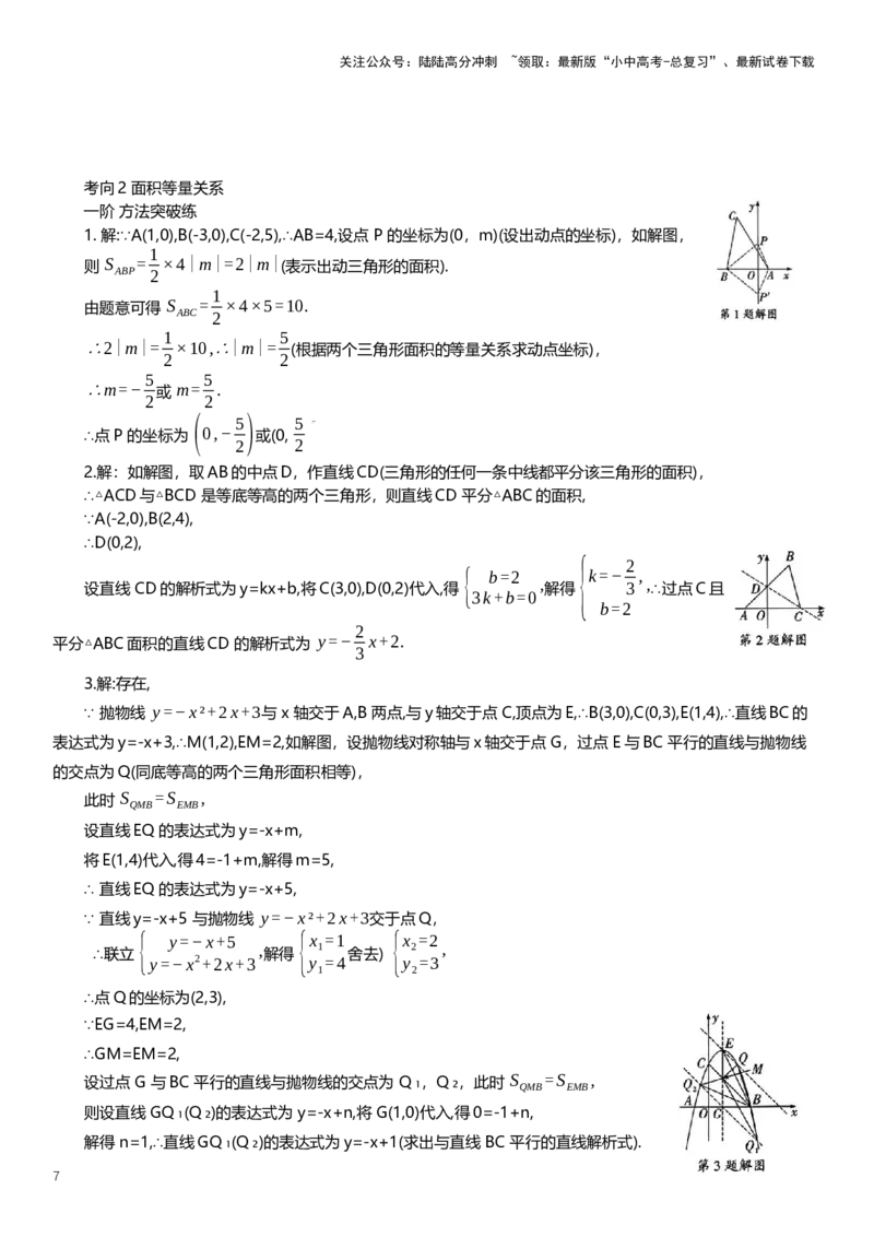 2025年中考数学专题复习：面积等量关系（含解析）_02中考总复习（2026版更新中）_02-数学-中考总复习_2025中考复习资料_2025年中考数学专题复习（通用版，含解析）