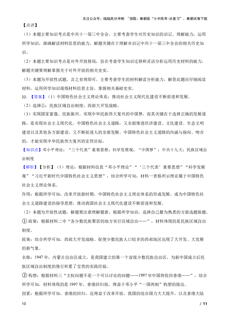 2025年中考历史一轮复习之经典好题单元练（十八）&mdash;&mdash;中国特色社会主义道路(学生版)_02中考总复习（2026版更新中）_06-历史-中考总复习_2025年中考复习资料