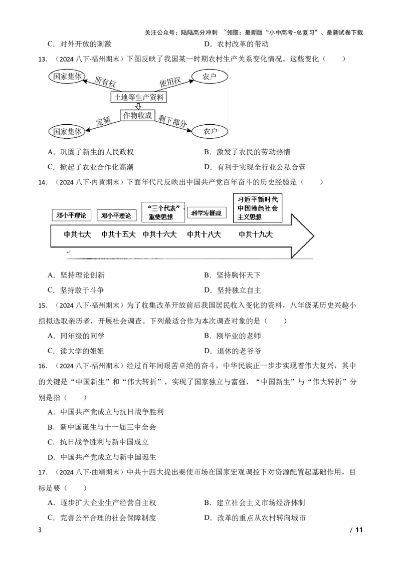 2025年中考历史一轮复习之经典好题单元练（十八）&mdash;&mdash;中国特色社会主义道路(学生版)_02中考总复习（2026版更新中）_06-历史-中考总复习_2025年中考复习资料