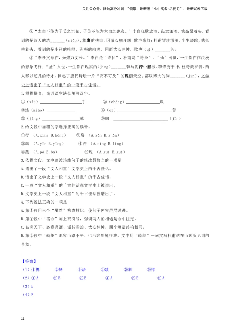 2024中考模拟冲刺小卷（全国通用）冲刺小卷04语段综合（解析版）_02中考总复习（2026版更新中）_01-语文-中考总复习_2024年中考资料_二轮复习_2024中考语文二轮（分专题）冲刺小卷