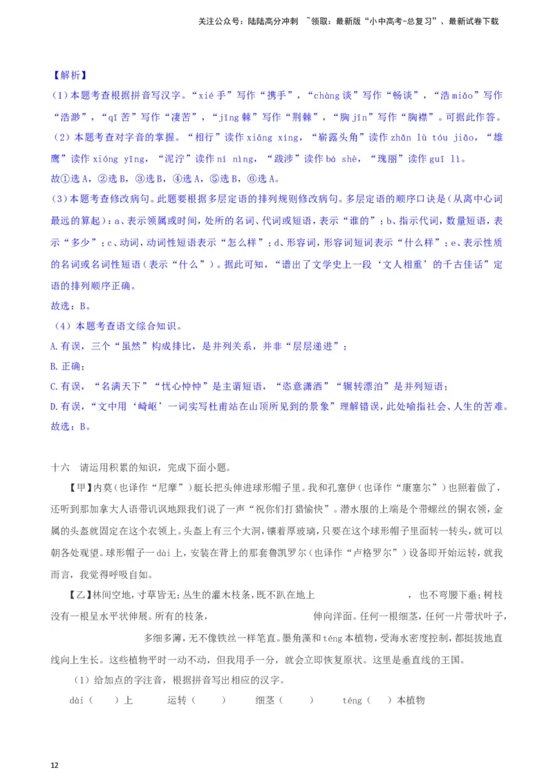 2024中考模拟冲刺小卷（全国通用）冲刺小卷04语段综合（解析版）_02中考总复习（2026版更新中）_01-语文-中考总复习_2024年中考资料_二轮复习_2024中考语文二轮（分专题）冲刺小卷