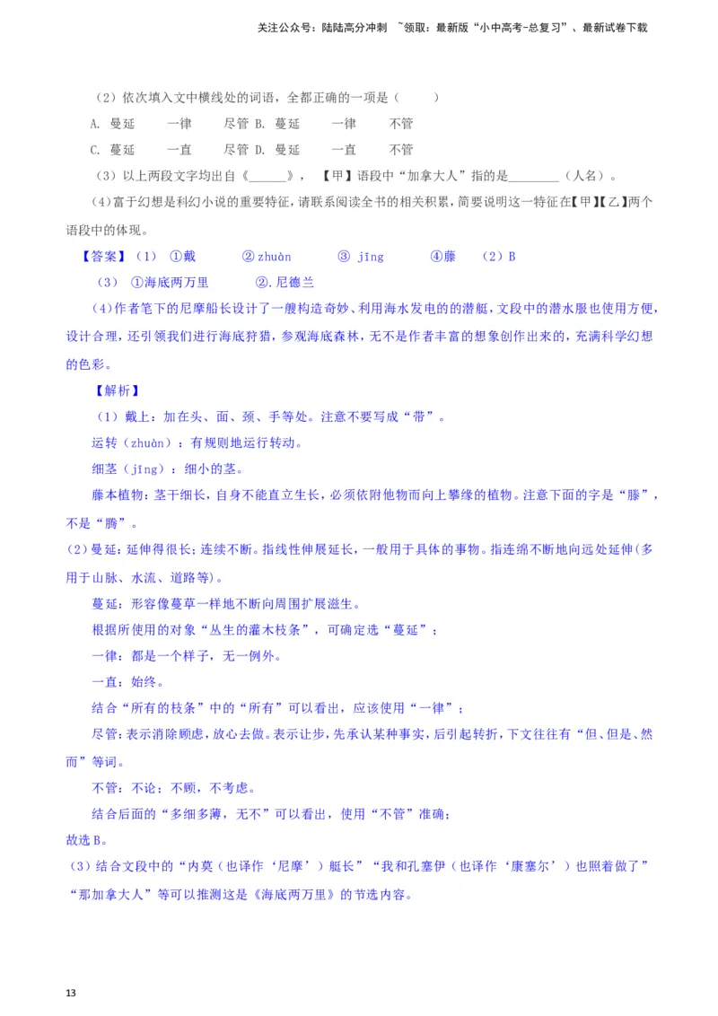 2024中考模拟冲刺小卷（全国通用）冲刺小卷04语段综合（解析版）_02中考总复习（2026版更新中）_01-语文-中考总复习_2024年中考资料_二轮复习_2024中考语文二轮（分专题）冲刺小卷