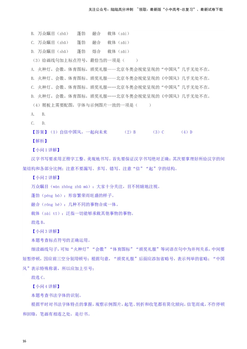 2024中考模拟冲刺小卷（全国通用）冲刺小卷04语段综合（解析版）_02中考总复习（2026版更新中）_01-语文-中考总复习_2024年中考资料_二轮复习_2024中考语文二轮（分专题）冲刺小卷