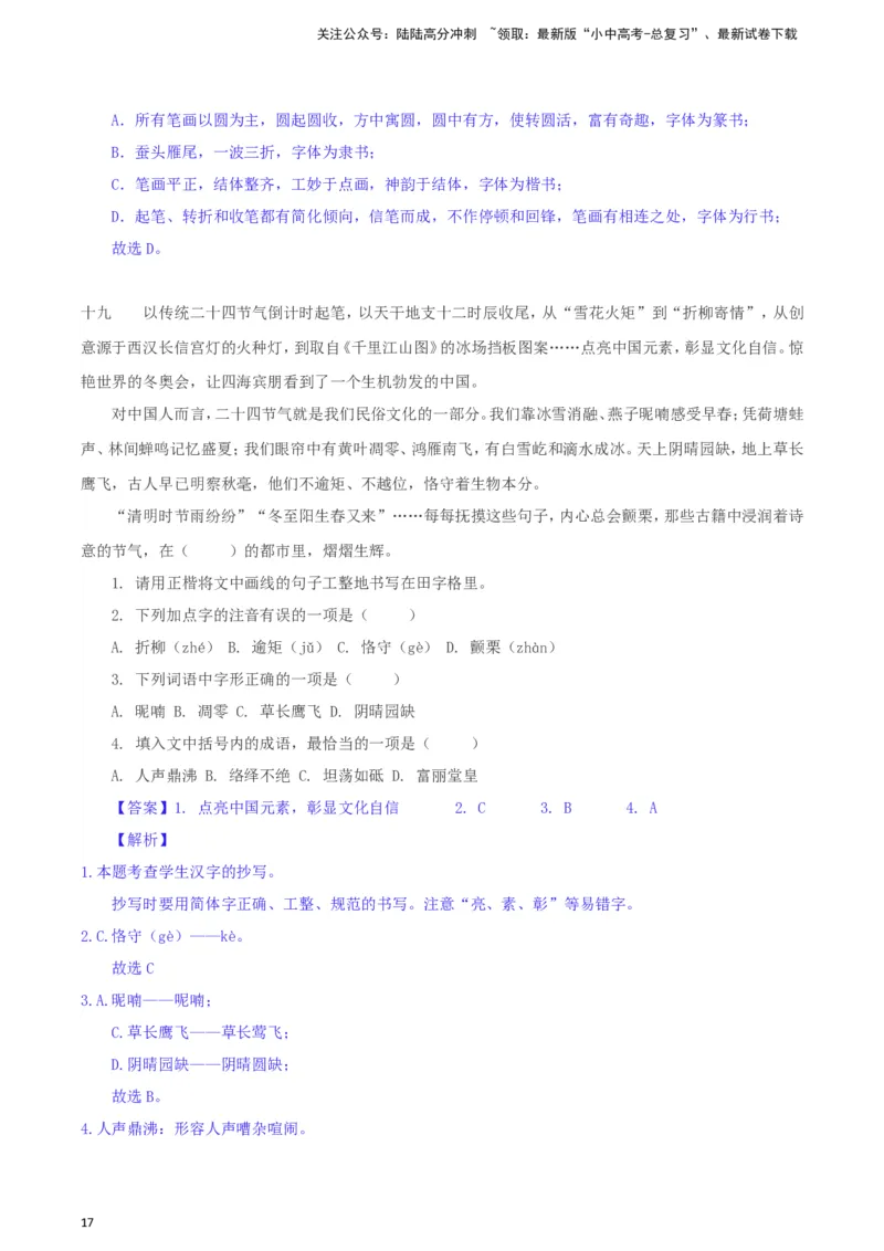2024中考模拟冲刺小卷（全国通用）冲刺小卷04语段综合（解析版）_02中考总复习（2026版更新中）_01-语文-中考总复习_2024年中考资料_二轮复习_2024中考语文二轮（分专题）冲刺小卷