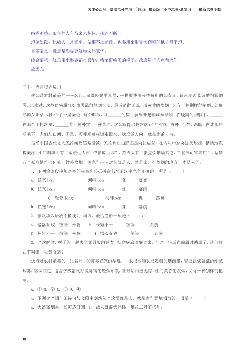 2024中考模拟冲刺小卷（全国通用）冲刺小卷04语段综合（解析版）_02中考总复习（2026版更新中）_01-语文-中考总复习_2024年中考资料_二轮复习_2024中考语文二轮（分专题）冲刺小卷