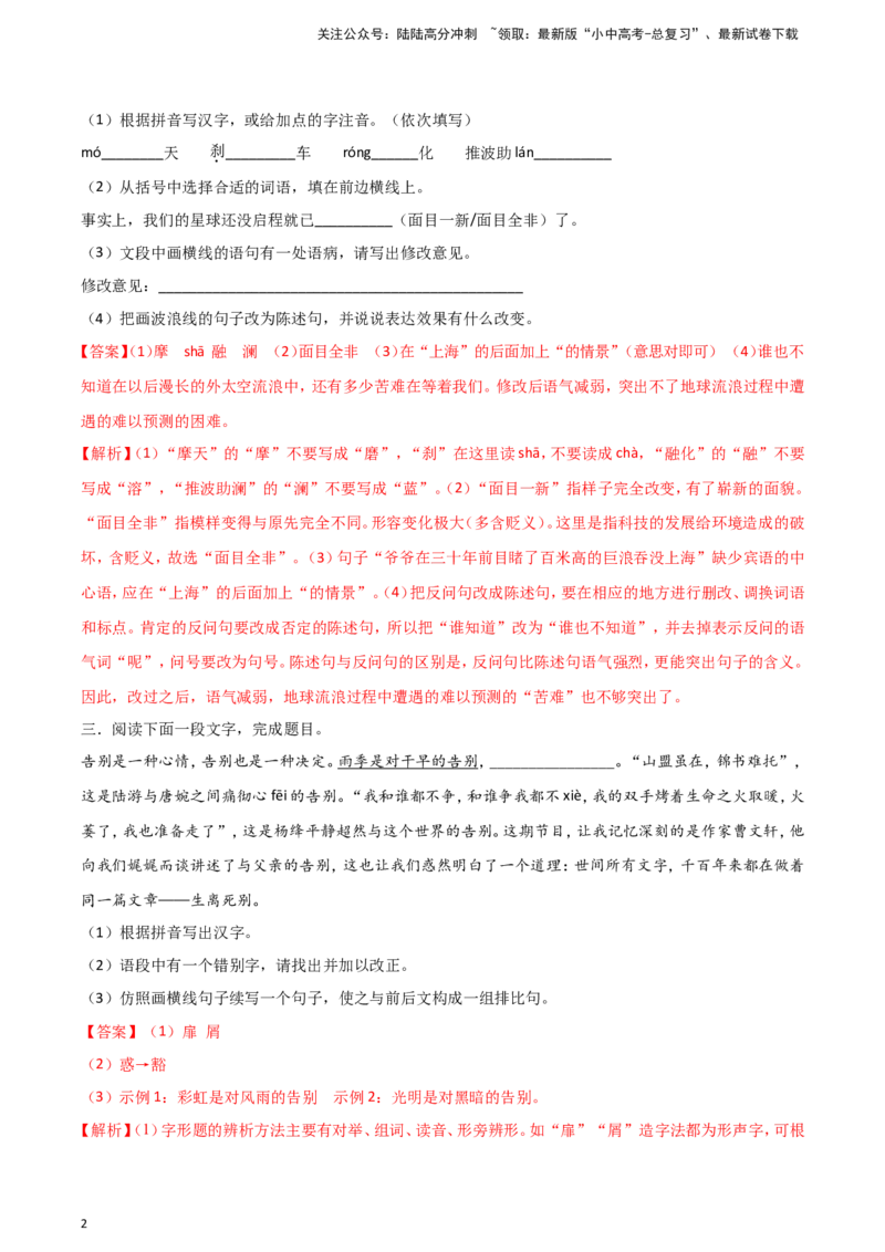 2024中考模拟冲刺小卷（全国通用）冲刺小卷04语段综合（解析版）_02中考总复习（2026版更新中）_01-语文-中考总复习_2024年中考资料_二轮复习_2024中考语文二轮（分专题）冲刺小卷