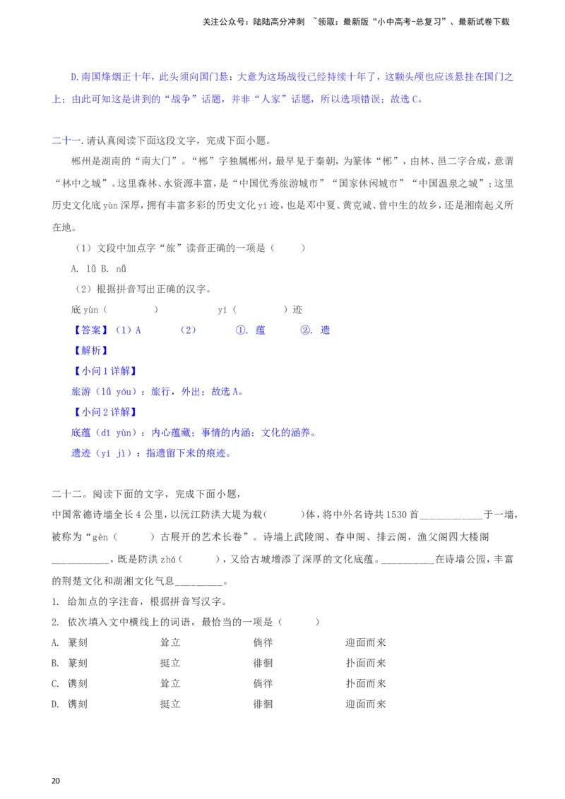 2024中考模拟冲刺小卷（全国通用）冲刺小卷04语段综合（解析版）_02中考总复习（2026版更新中）_01-语文-中考总复习_2024年中考资料_二轮复习_2024中考语文二轮（分专题）冲刺小卷