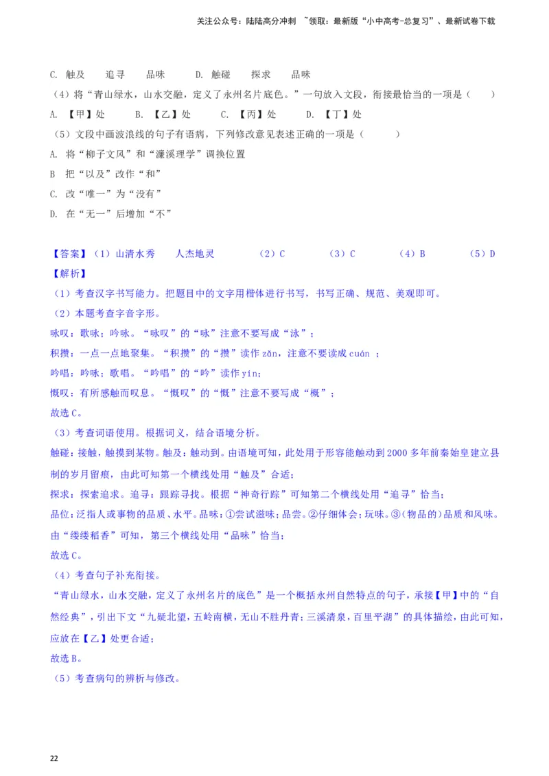 2024中考模拟冲刺小卷（全国通用）冲刺小卷04语段综合（解析版）_02中考总复习（2026版更新中）_01-语文-中考总复习_2024年中考资料_二轮复习_2024中考语文二轮（分专题）冲刺小卷