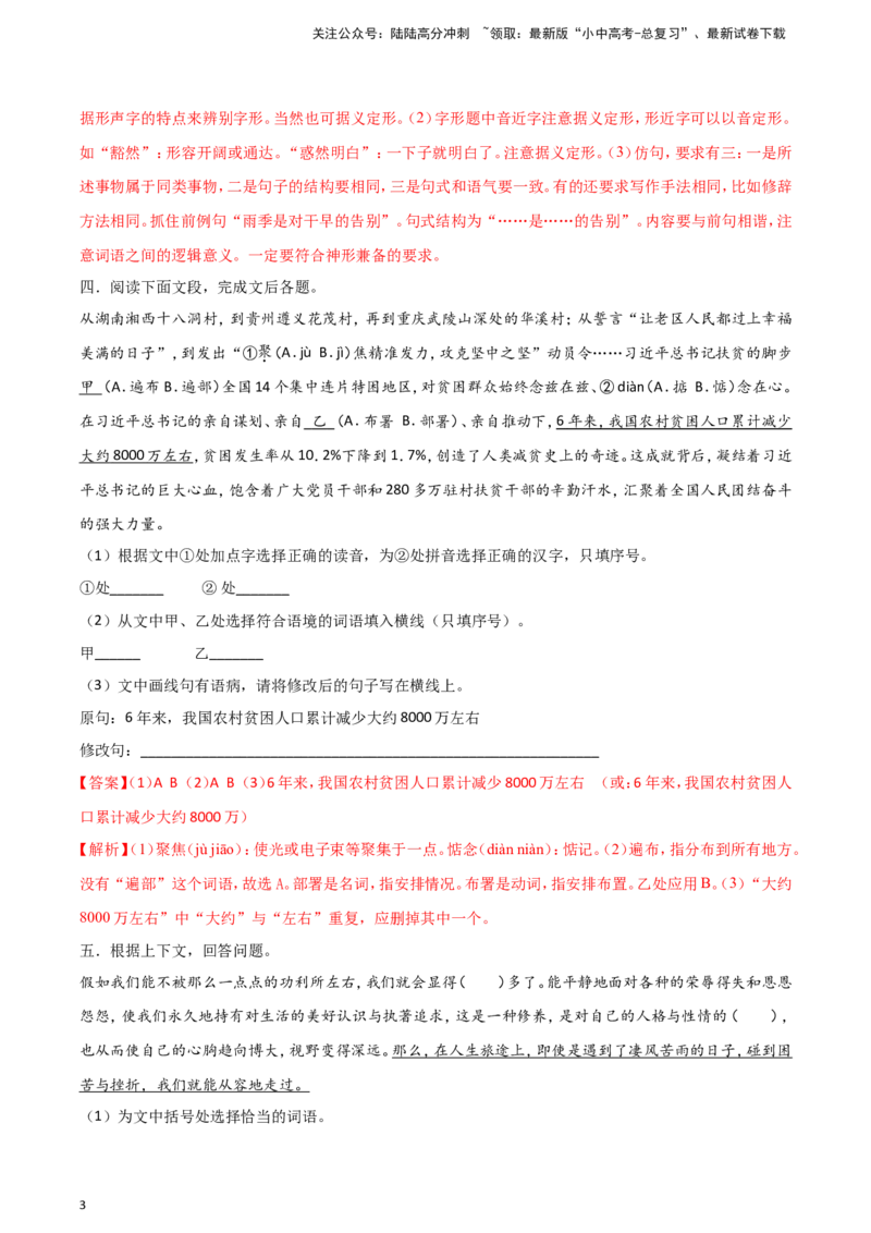 2024中考模拟冲刺小卷（全国通用）冲刺小卷04语段综合（解析版）_02中考总复习（2026版更新中）_01-语文-中考总复习_2024年中考资料_二轮复习_2024中考语文二轮（分专题）冲刺小卷