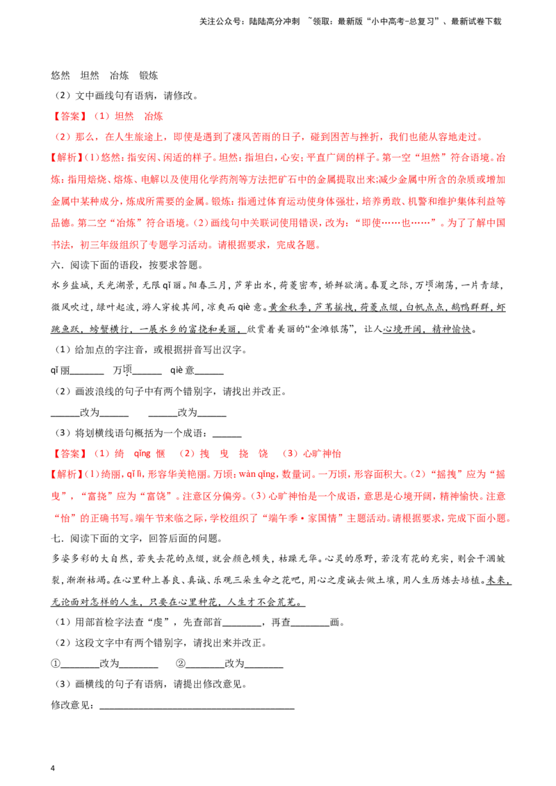 2024中考模拟冲刺小卷（全国通用）冲刺小卷04语段综合（解析版）_02中考总复习（2026版更新中）_01-语文-中考总复习_2024年中考资料_二轮复习_2024中考语文二轮（分专题）冲刺小卷