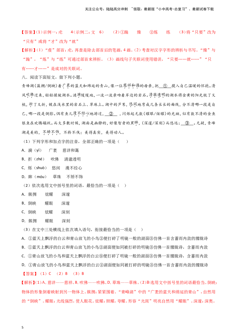 2024中考模拟冲刺小卷（全国通用）冲刺小卷04语段综合（解析版）_02中考总复习（2026版更新中）_01-语文-中考总复习_2024年中考资料_二轮复习_2024中考语文二轮（分专题）冲刺小卷