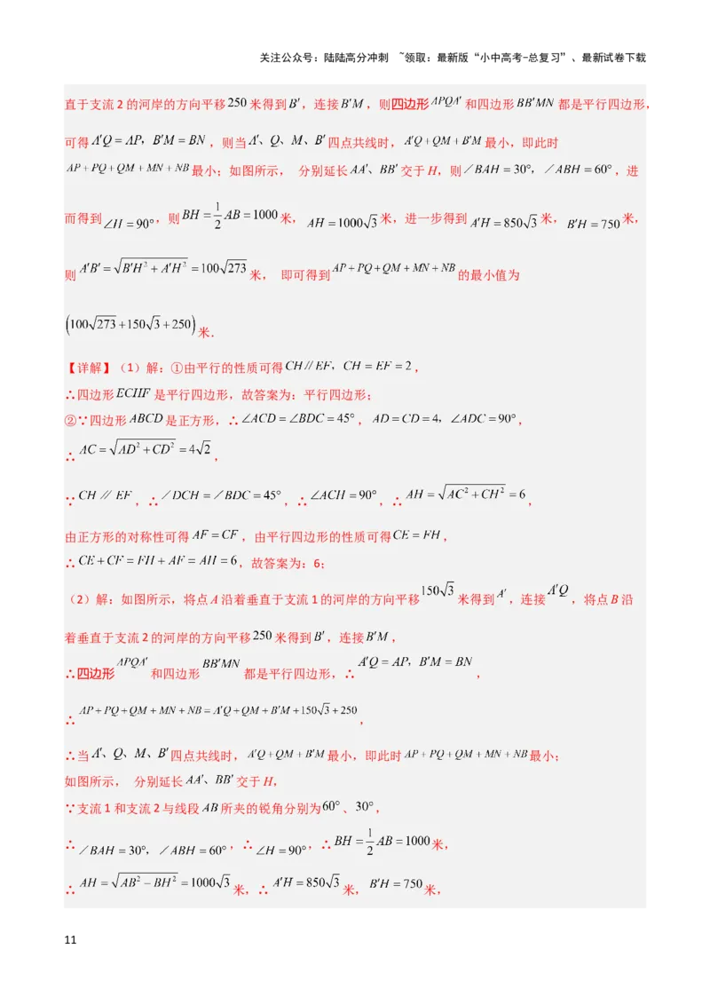 2025年中考数学几何模型综合训练（通用版）专题32最值模型之将军遛马模型与将军过桥（造桥）模型解读与提分精练（教师版）_02中考总复习（2026版更新中）_02-数学-中考总复习