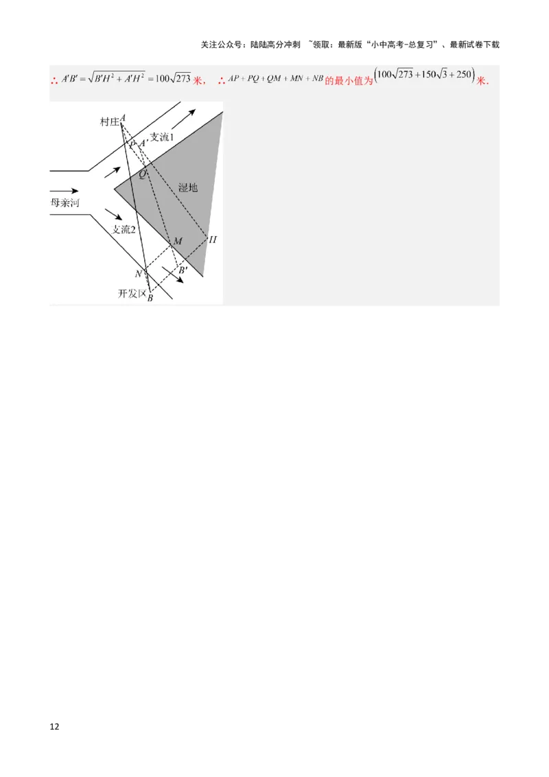 2025年中考数学几何模型综合训练（通用版）专题32最值模型之将军遛马模型与将军过桥（造桥）模型解读与提分精练（教师版）_02中考总复习（2026版更新中）_02-数学-中考总复习