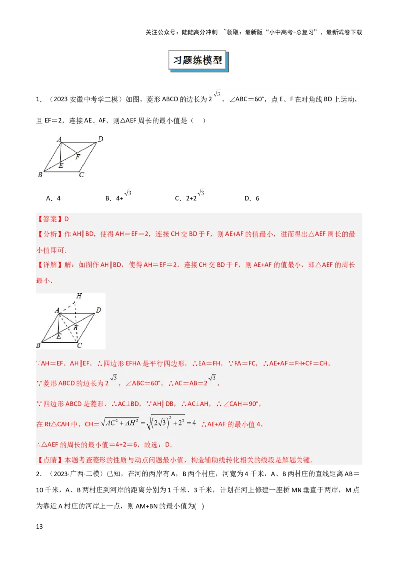 2025年中考数学几何模型综合训练（通用版）专题32最值模型之将军遛马模型与将军过桥（造桥）模型解读与提分精练（教师版）_02中考总复习（2026版更新中）_02-数学-中考总复习