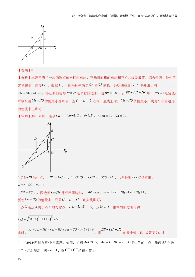 2025年中考数学几何模型综合训练（通用版）专题32最值模型之将军遛马模型与将军过桥（造桥）模型解读与提分精练（教师版）_02中考总复习（2026版更新中）_02-数学-中考总复习