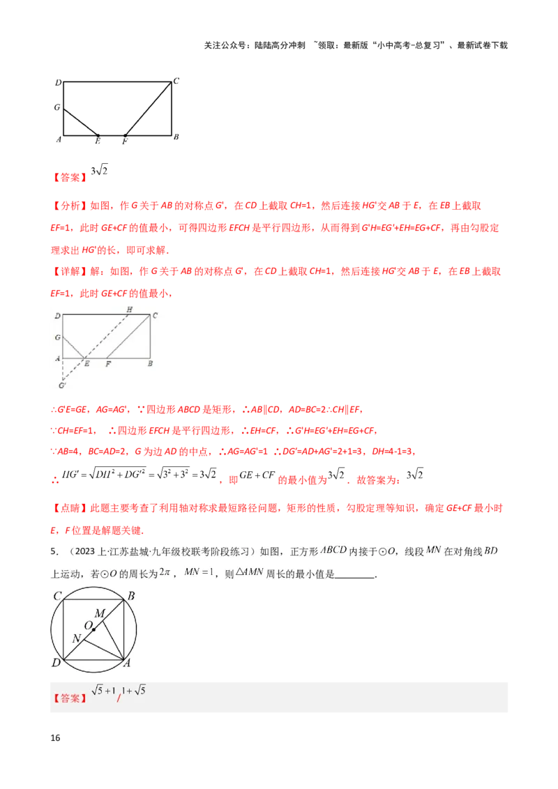 2025年中考数学几何模型综合训练（通用版）专题32最值模型之将军遛马模型与将军过桥（造桥）模型解读与提分精练（教师版）_02中考总复习（2026版更新中）_02-数学-中考总复习