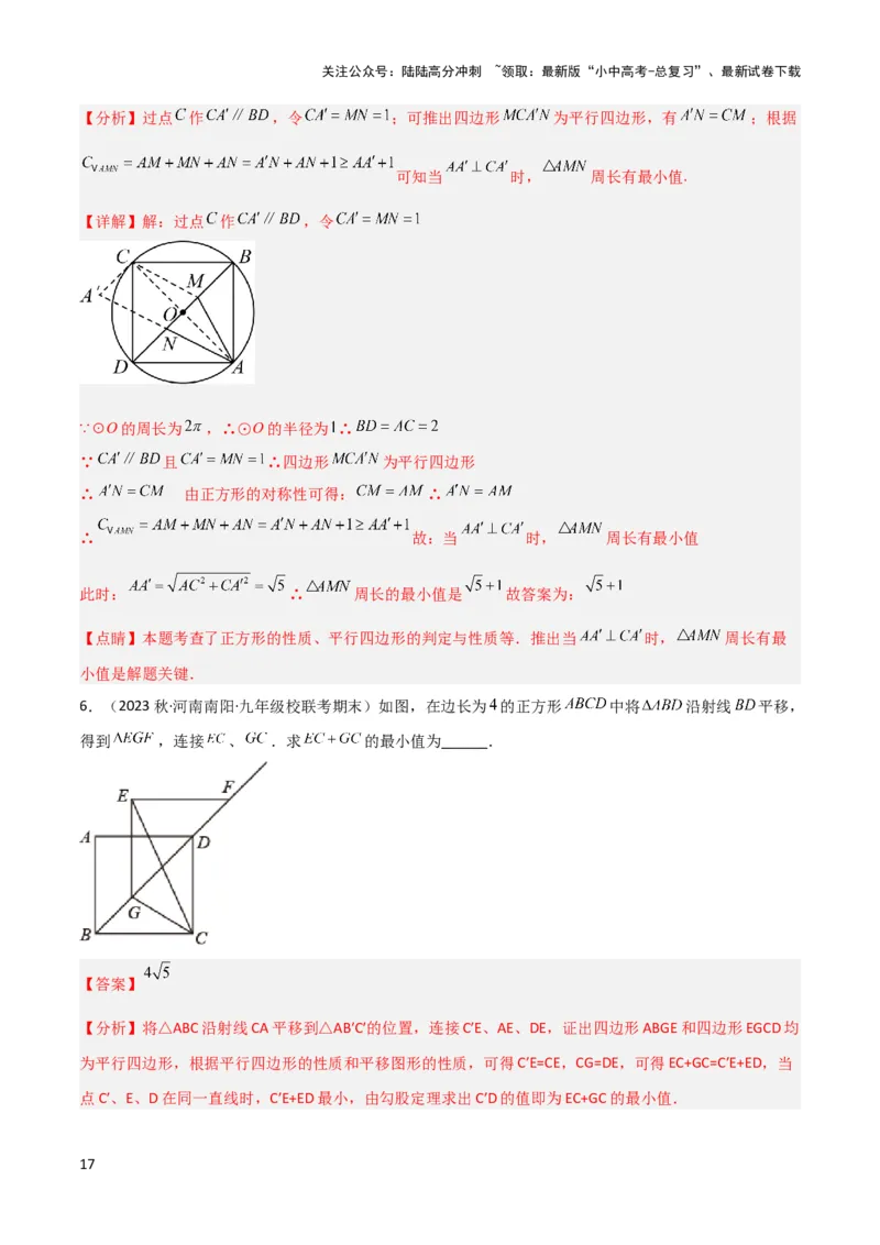 2025年中考数学几何模型综合训练（通用版）专题32最值模型之将军遛马模型与将军过桥（造桥）模型解读与提分精练（教师版）_02中考总复习（2026版更新中）_02-数学-中考总复习