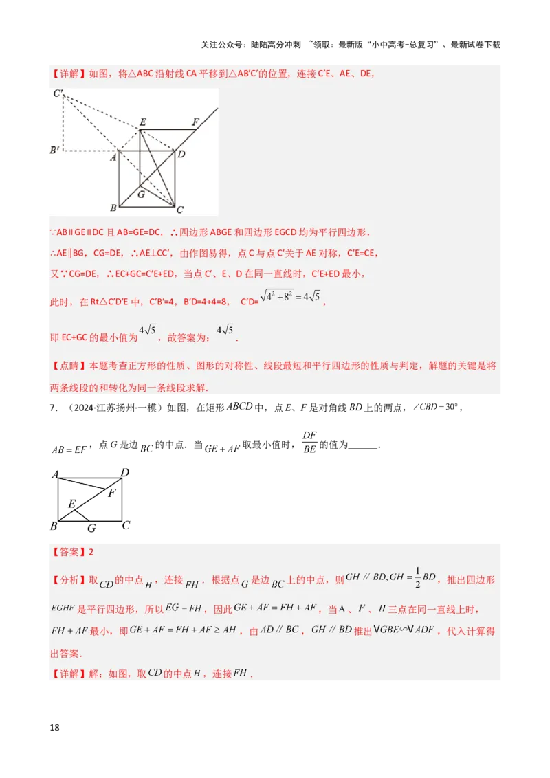 2025年中考数学几何模型综合训练（通用版）专题32最值模型之将军遛马模型与将军过桥（造桥）模型解读与提分精练（教师版）_02中考总复习（2026版更新中）_02-数学-中考总复习