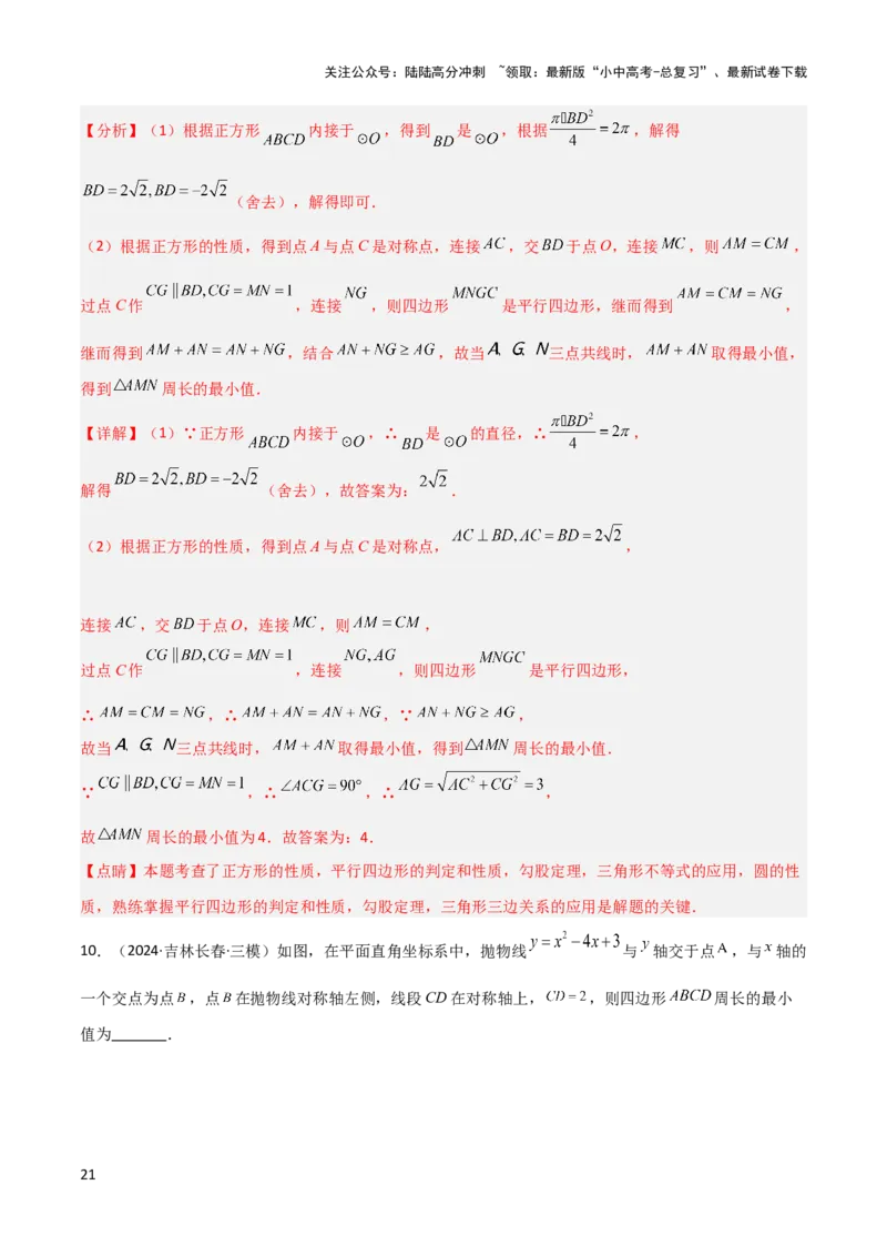 2025年中考数学几何模型综合训练（通用版）专题32最值模型之将军遛马模型与将军过桥（造桥）模型解读与提分精练（教师版）_02中考总复习（2026版更新中）_02-数学-中考总复习