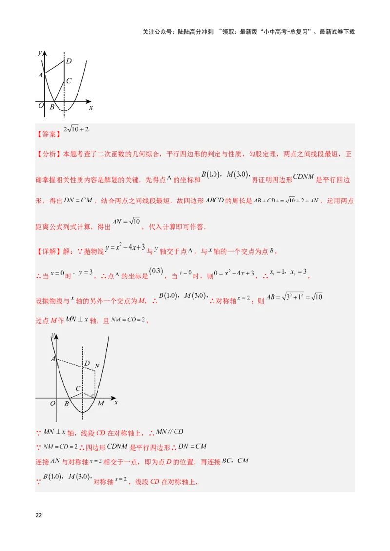 2025年中考数学几何模型综合训练（通用版）专题32最值模型之将军遛马模型与将军过桥（造桥）模型解读与提分精练（教师版）_02中考总复习（2026版更新中）_02-数学-中考总复习