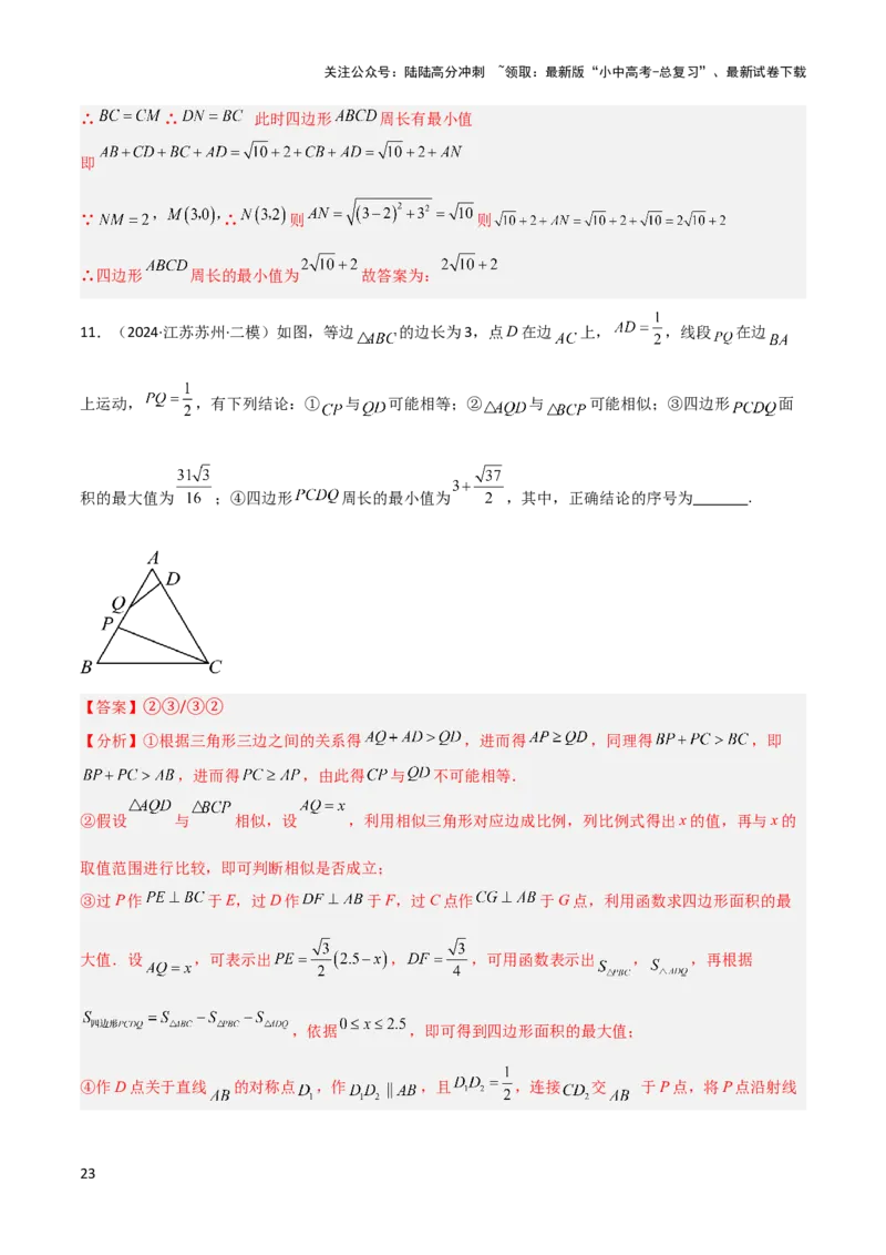 2025年中考数学几何模型综合训练（通用版）专题32最值模型之将军遛马模型与将军过桥（造桥）模型解读与提分精练（教师版）_02中考总复习（2026版更新中）_02-数学-中考总复习