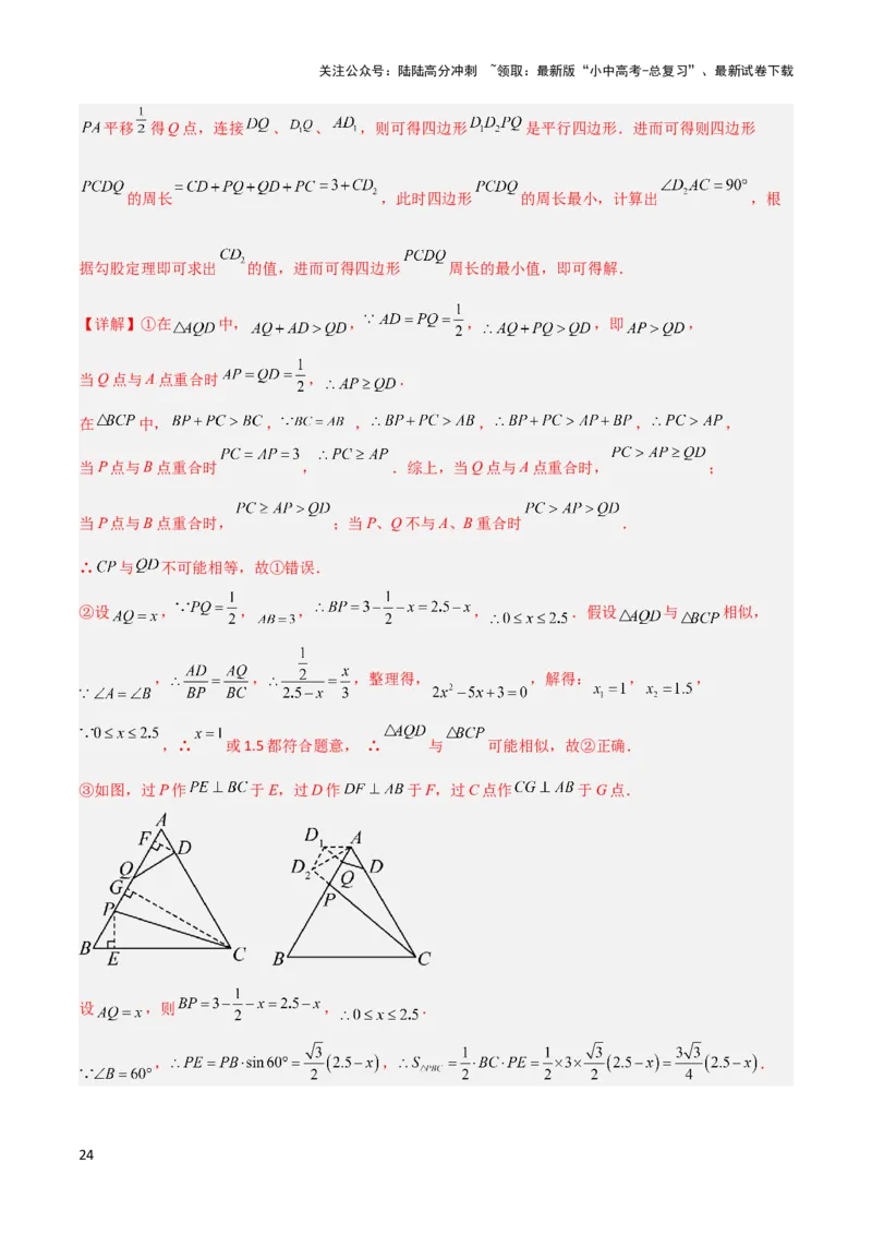 2025年中考数学几何模型综合训练（通用版）专题32最值模型之将军遛马模型与将军过桥（造桥）模型解读与提分精练（教师版）_02中考总复习（2026版更新中）_02-数学-中考总复习