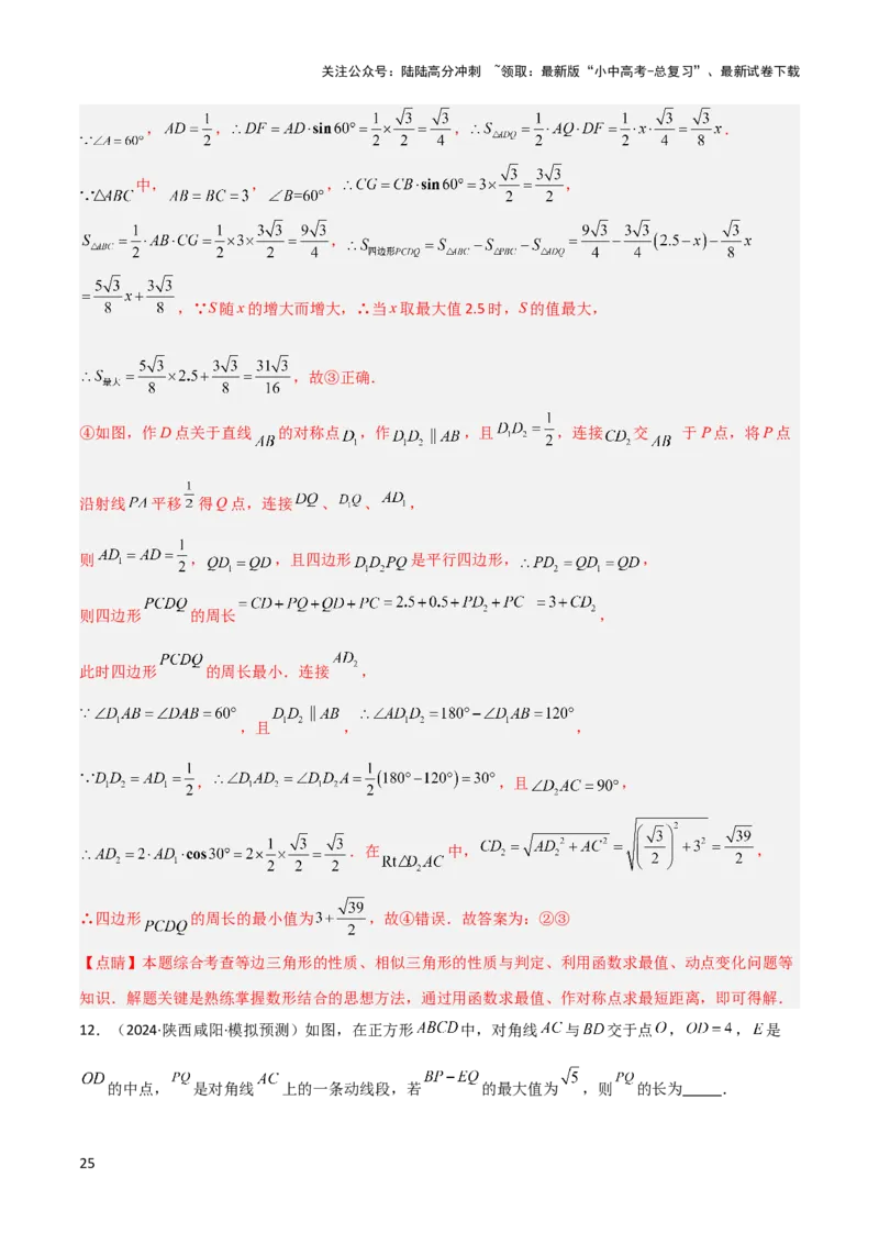 2025年中考数学几何模型综合训练（通用版）专题32最值模型之将军遛马模型与将军过桥（造桥）模型解读与提分精练（教师版）_02中考总复习（2026版更新中）_02-数学-中考总复习