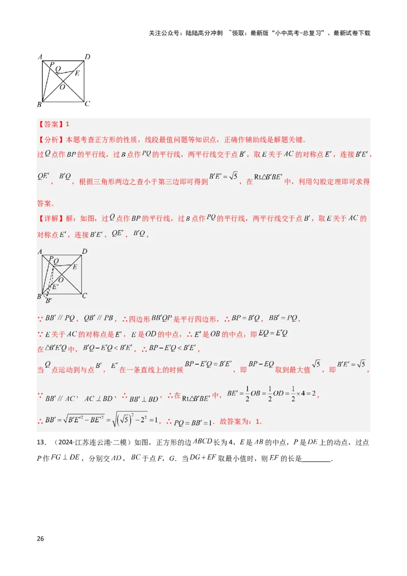 2025年中考数学几何模型综合训练（通用版）专题32最值模型之将军遛马模型与将军过桥（造桥）模型解读与提分精练（教师版）_02中考总复习（2026版更新中）_02-数学-中考总复习