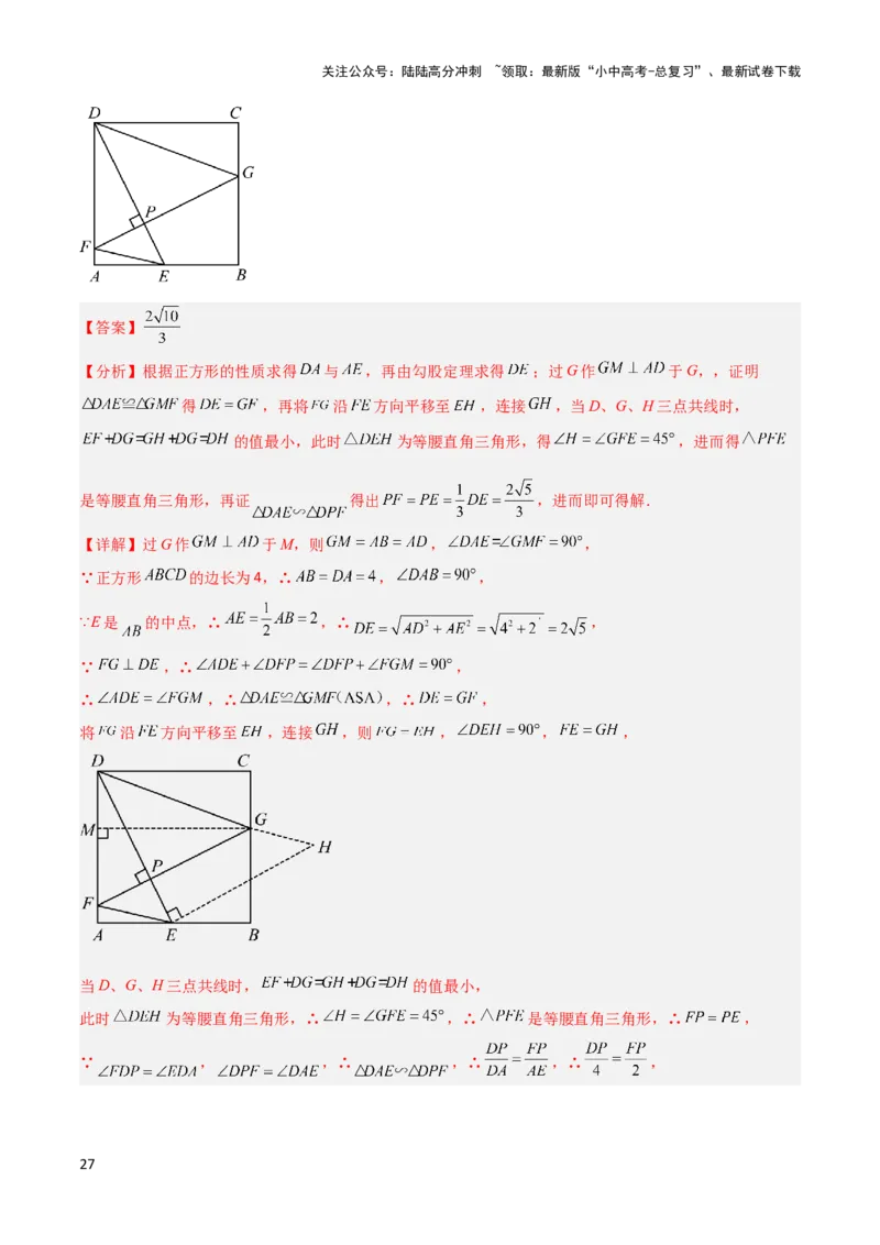 2025年中考数学几何模型综合训练（通用版）专题32最值模型之将军遛马模型与将军过桥（造桥）模型解读与提分精练（教师版）_02中考总复习（2026版更新中）_02-数学-中考总复习