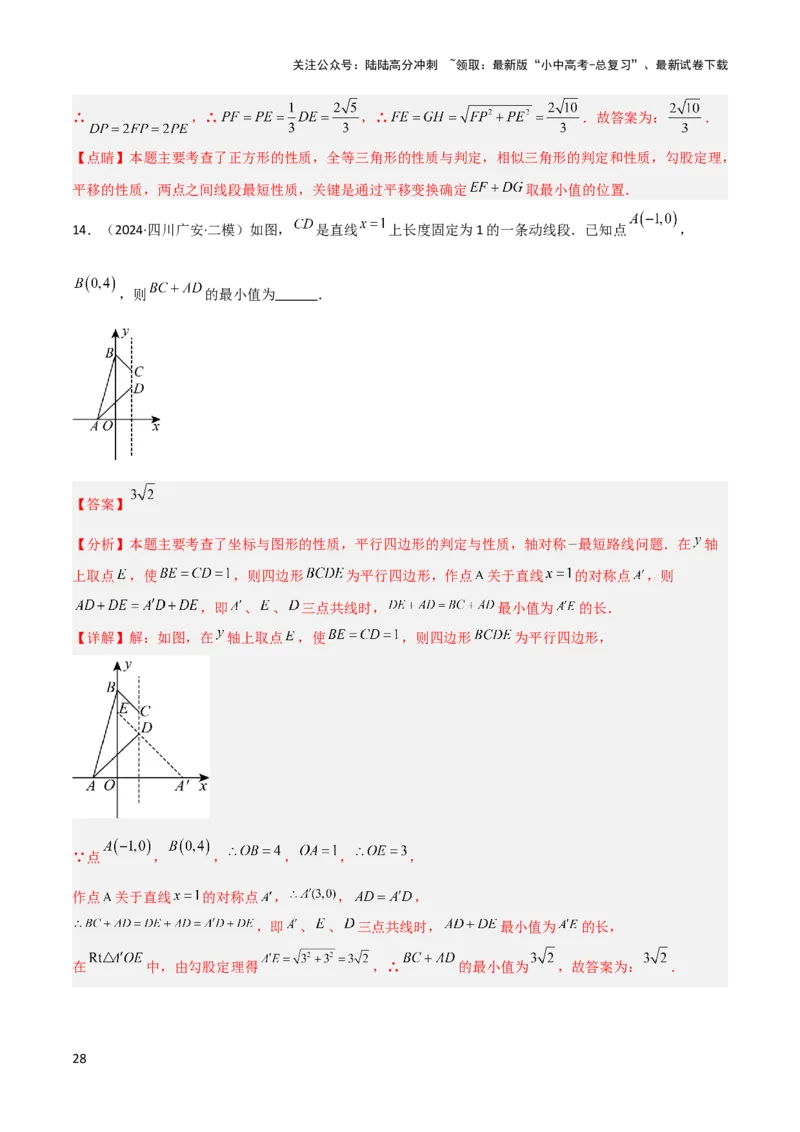 2025年中考数学几何模型综合训练（通用版）专题32最值模型之将军遛马模型与将军过桥（造桥）模型解读与提分精练（教师版）_02中考总复习（2026版更新中）_02-数学-中考总复习